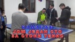 Кацабаћ-други сто за стони тенис